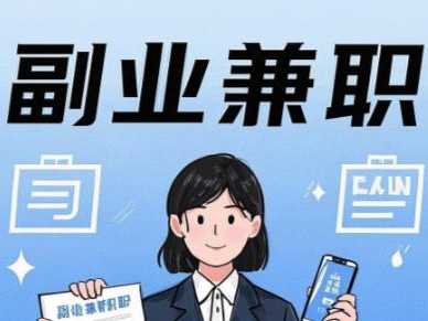 宜都在手机上可以做哪些副业赚钱？