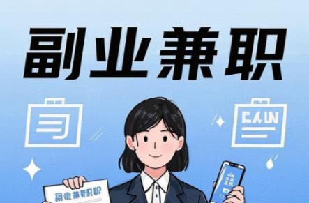 宜都在手机上可以做哪些副业赚钱？