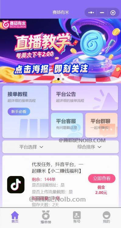 宜都【赛扬有米】宝妈学生居家线上视频代发兼职平台,0撸赚米项目 第2张 宜都【赛扬有米】宝妈学生居家线上视频代发兼职平台,0撸赚米项目 第2张